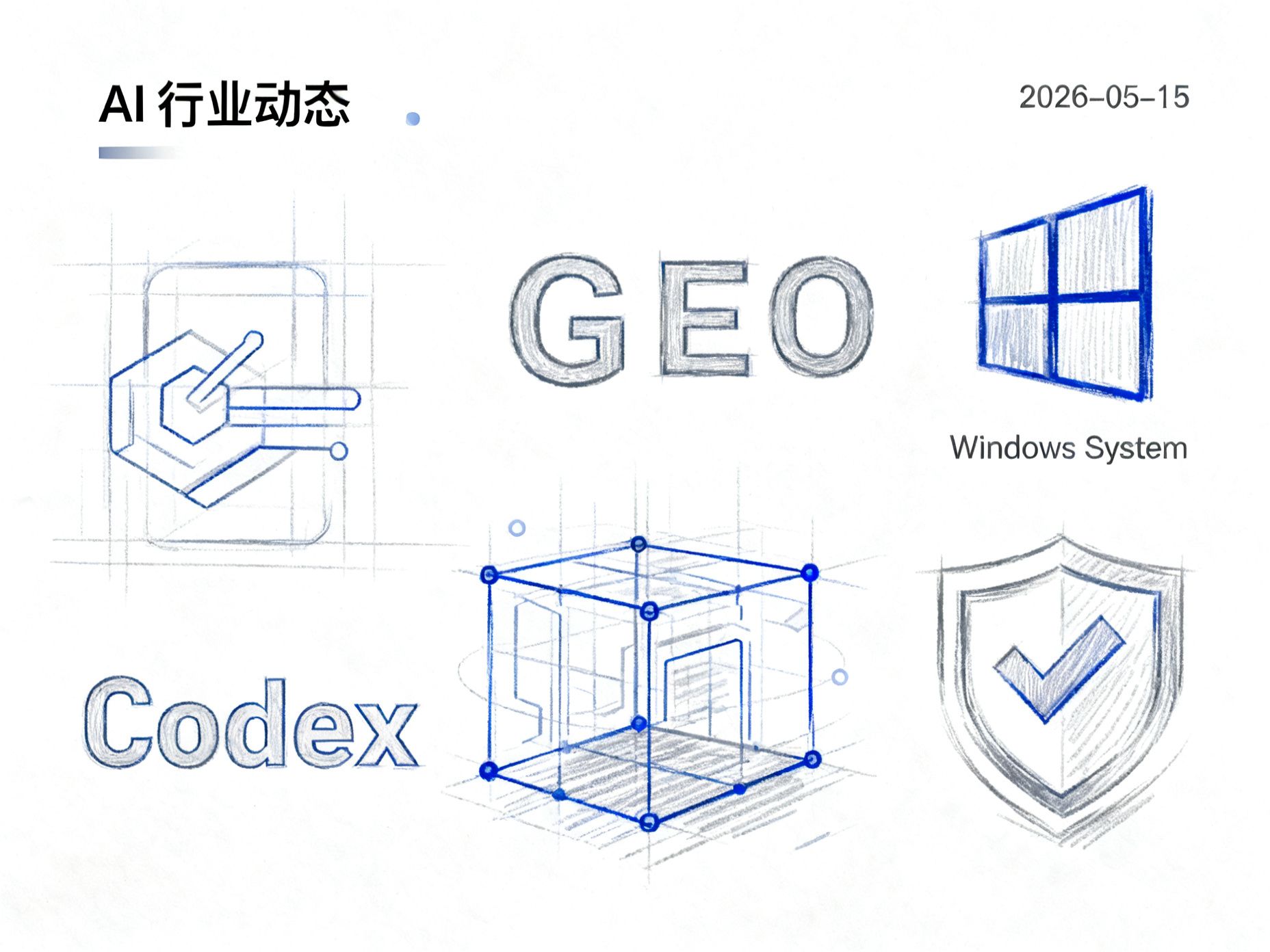 GEO资讯日报 | 2026-05-15